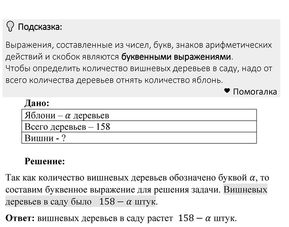 Номер 280 — решение 1