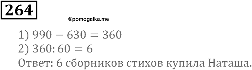 Номер 264 — решение 2