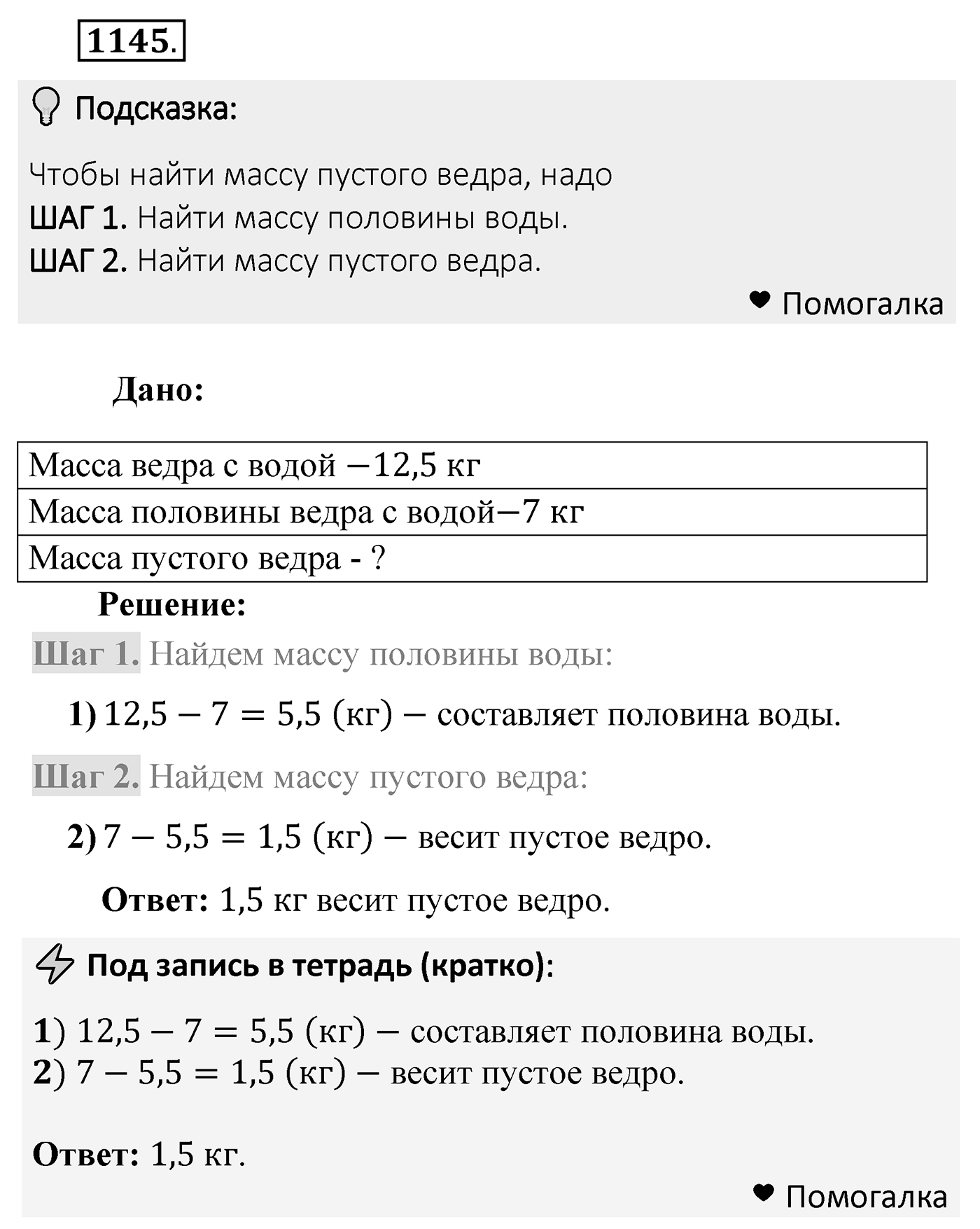 Номер 1145 — решение 2