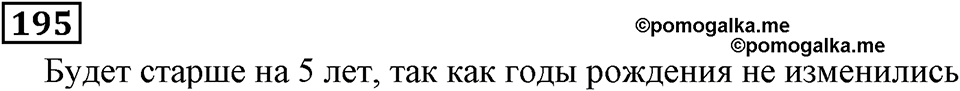 Номер 195 — решение 3