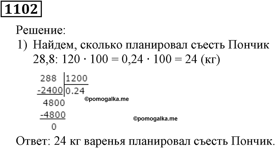 Номер 1102 — решение 3