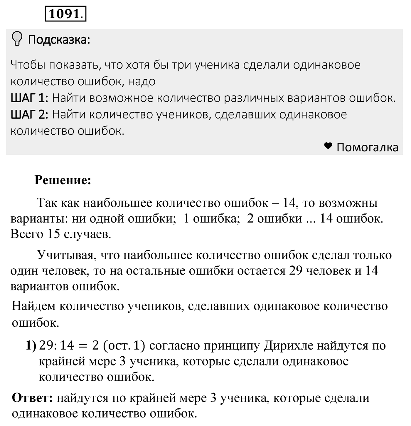 Номер 1091 — решение 2