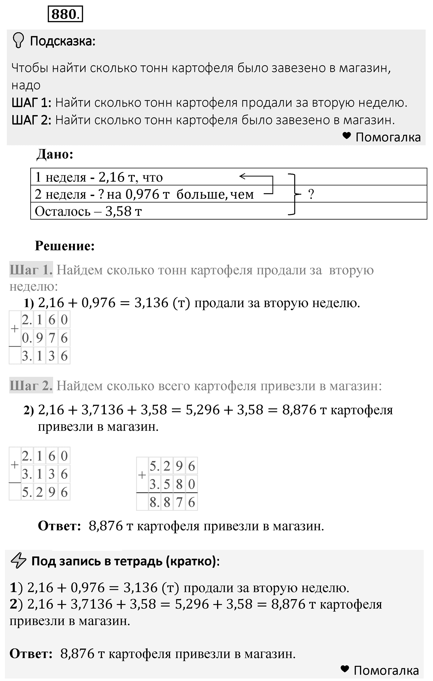 Номер 880 — решение 2