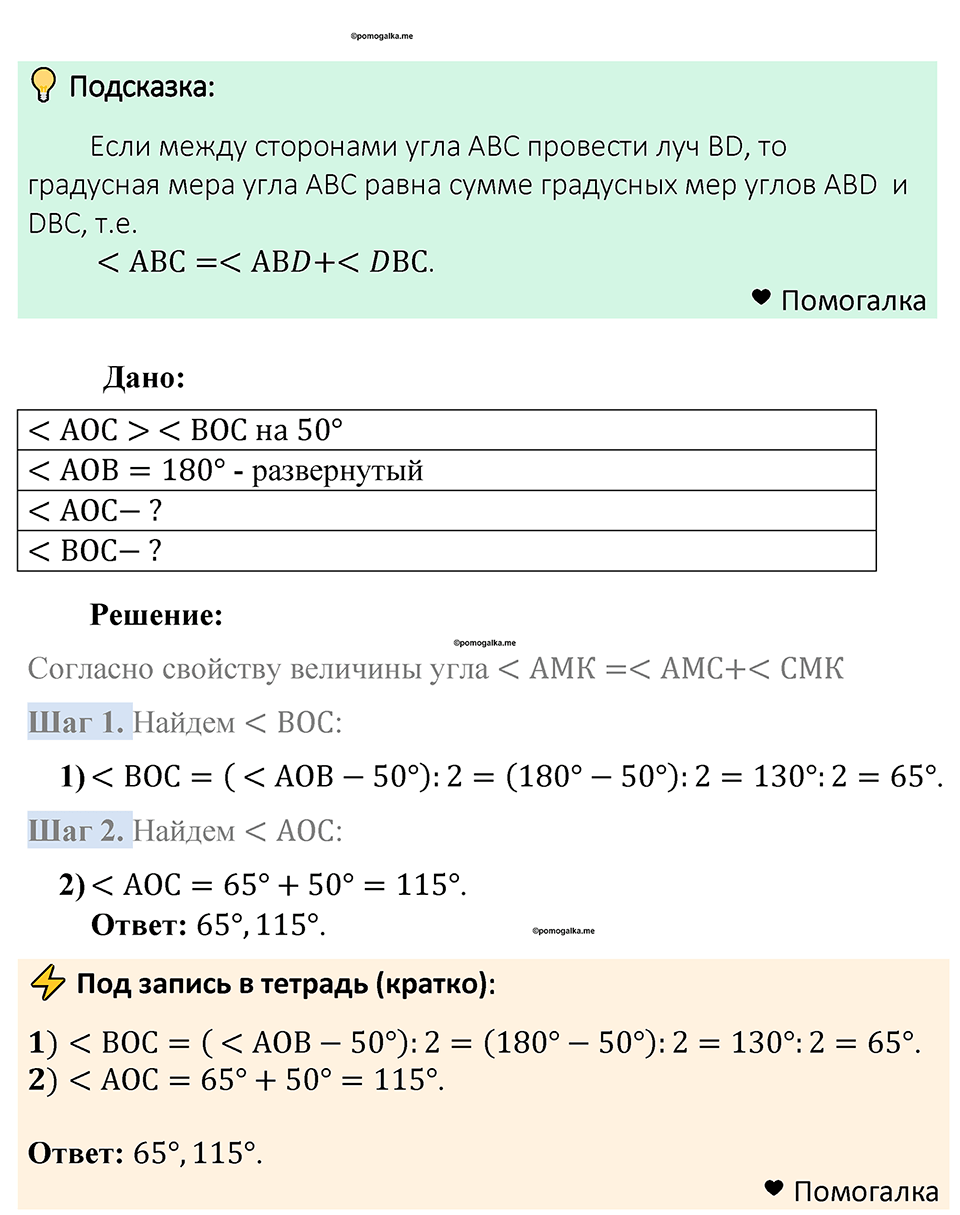 Номер 1437 — решение 1