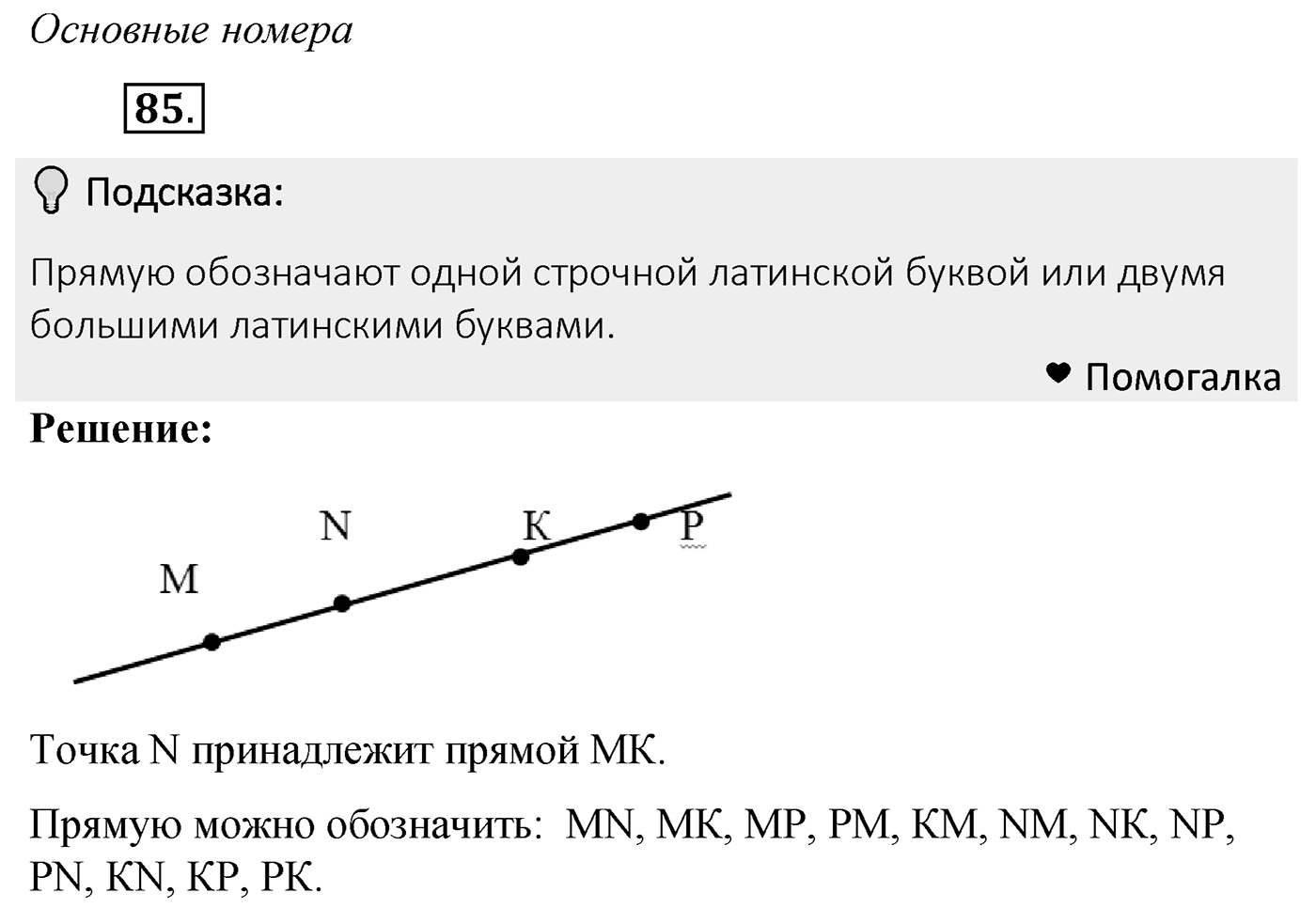 Номер 85 — решение 2