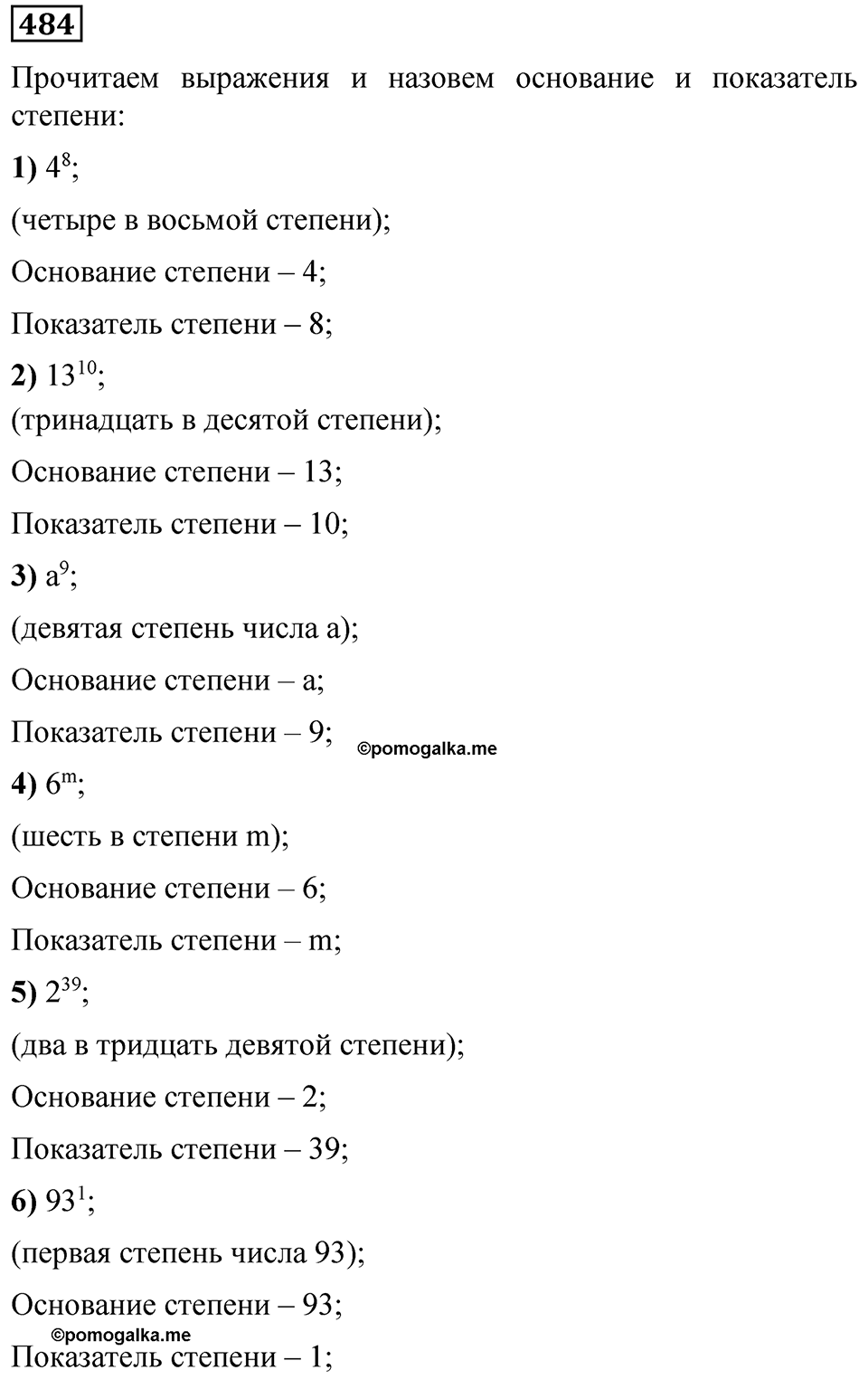 Номер 484 — решение 1