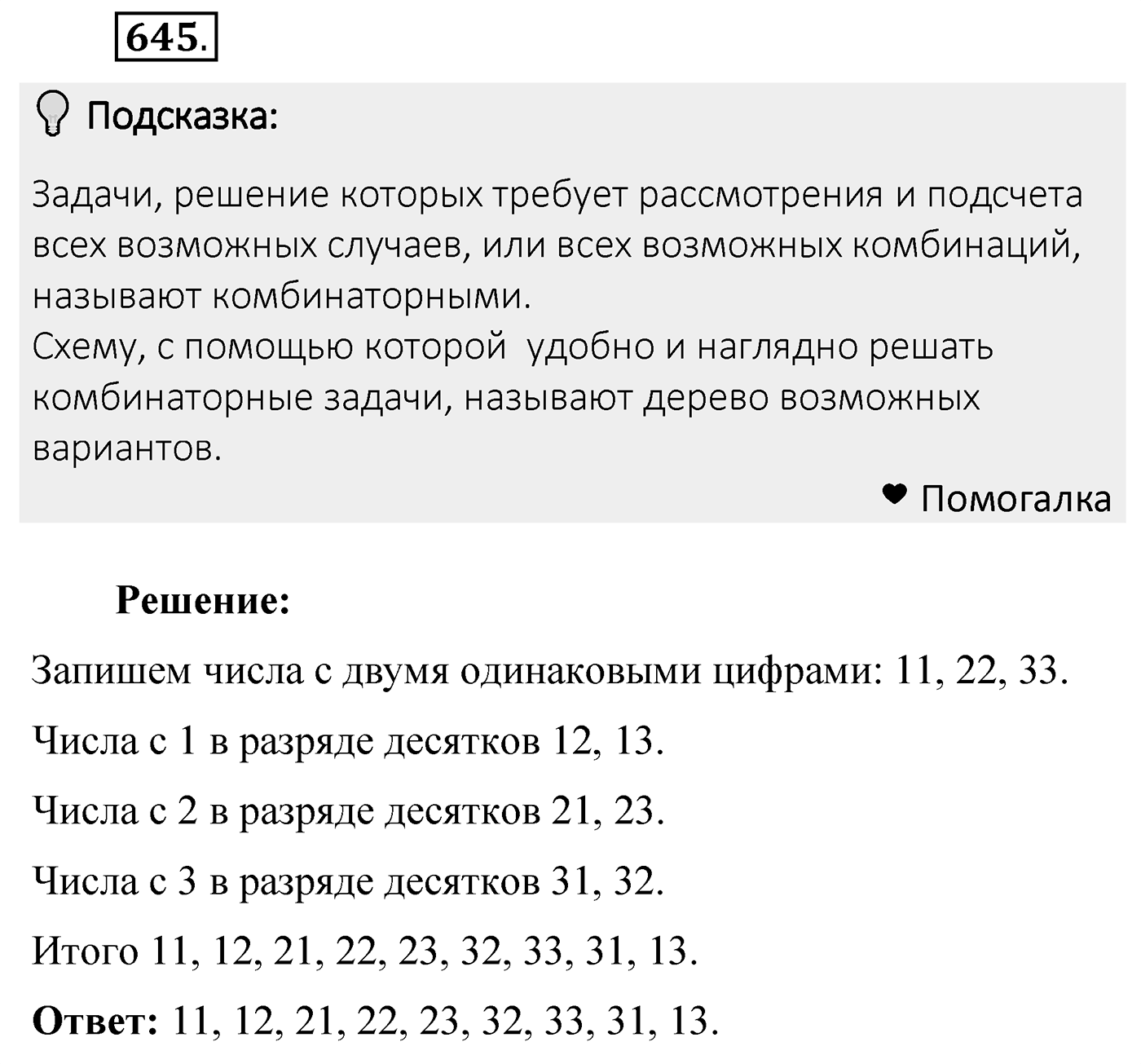 Номер 645 — решение 2