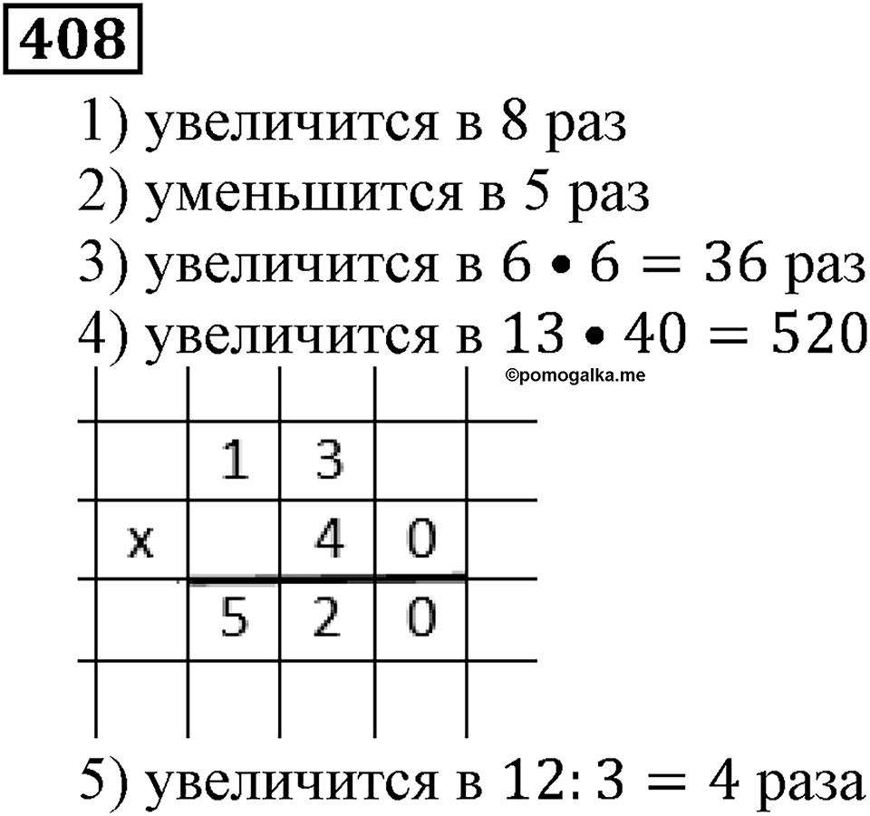 Номер 408 — решение 3