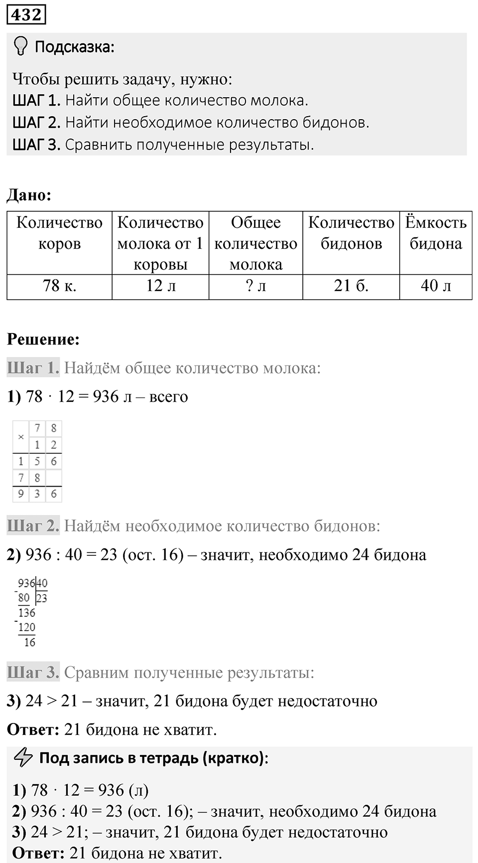 Номер 432 — решение 1