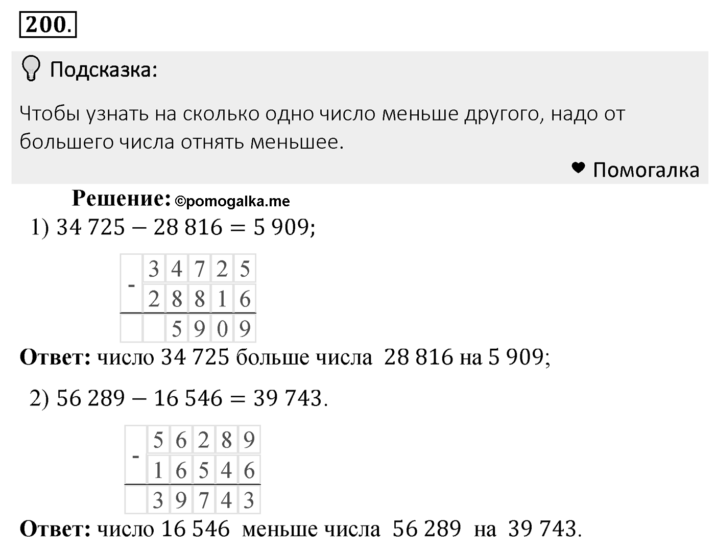 Номер 200 — решение 2