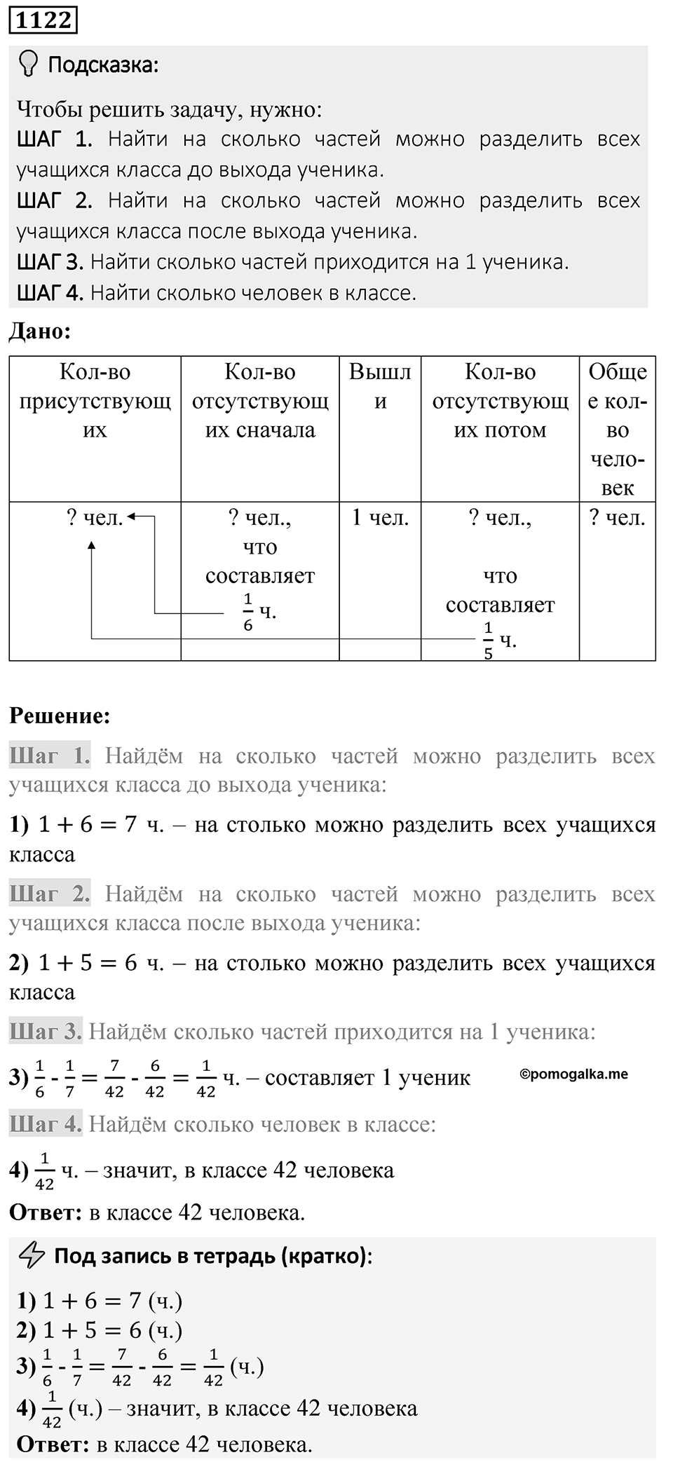 Номер 1122 — решение 1