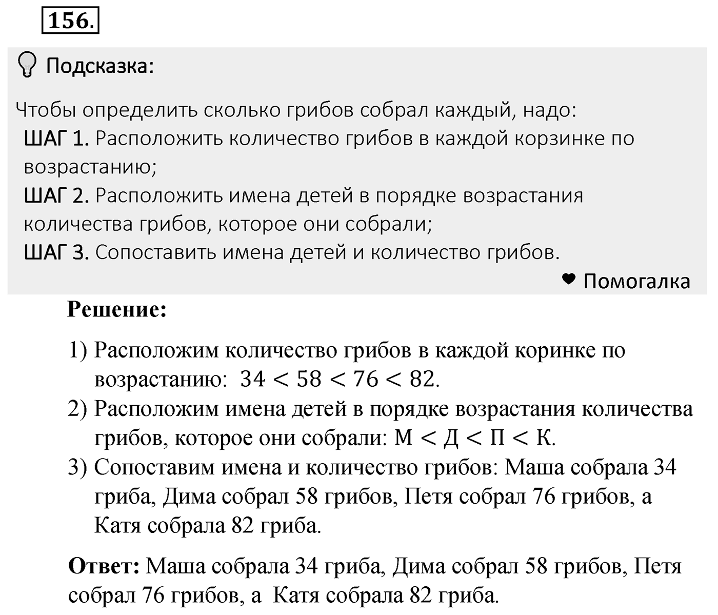 Номер 156 — решение 2