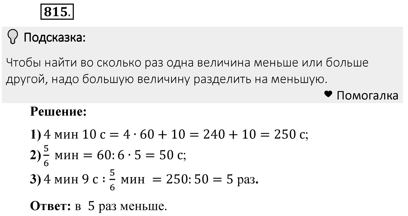 Номер 815 — решение 2
