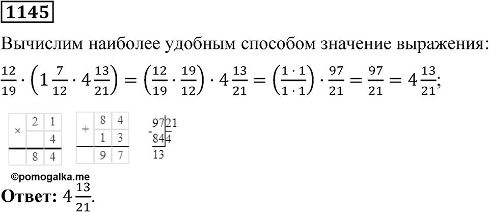 Номер 1145 — решение 1