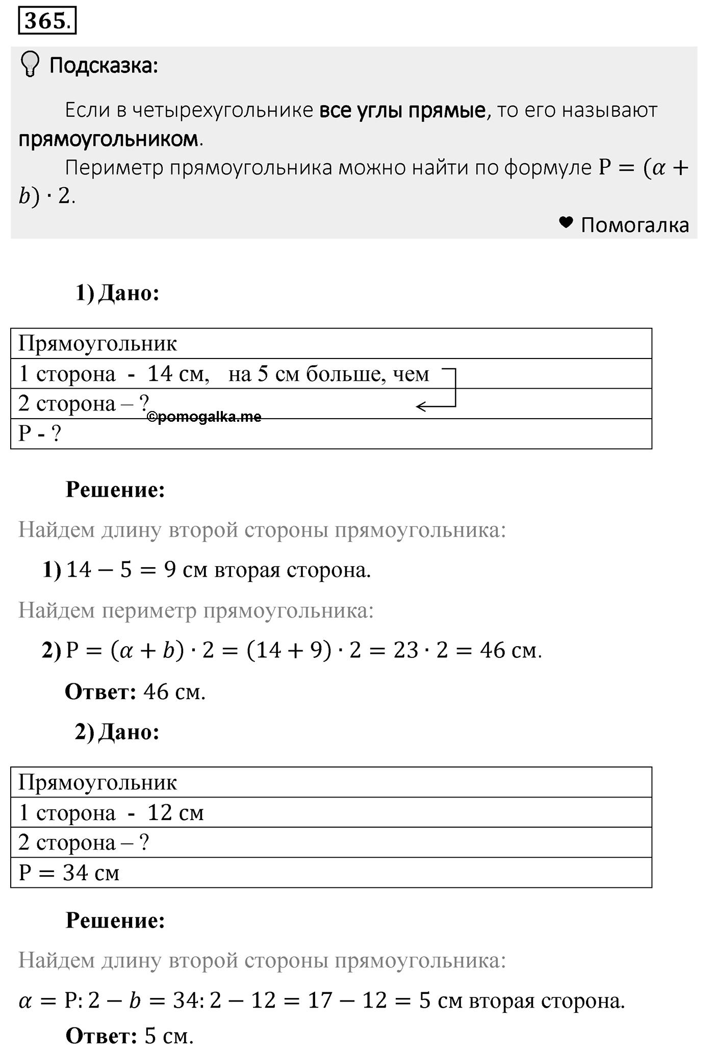 Номер 365 — решение 2