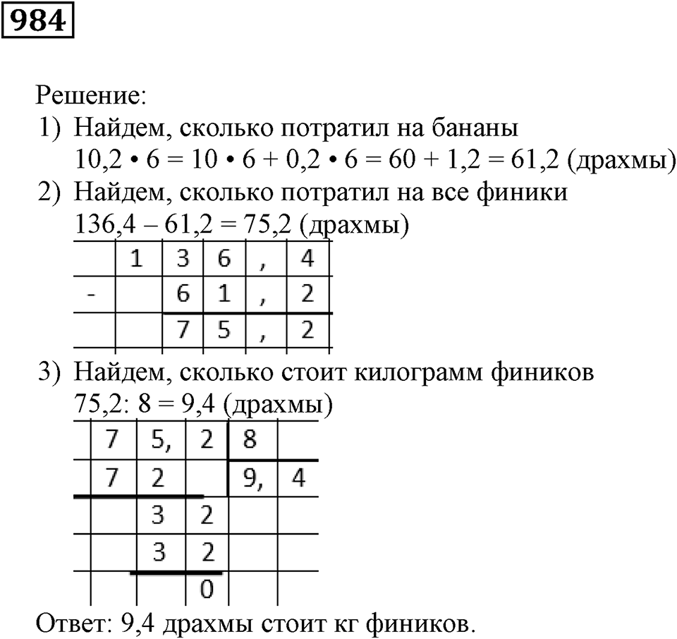 Номер 984 — решение 2