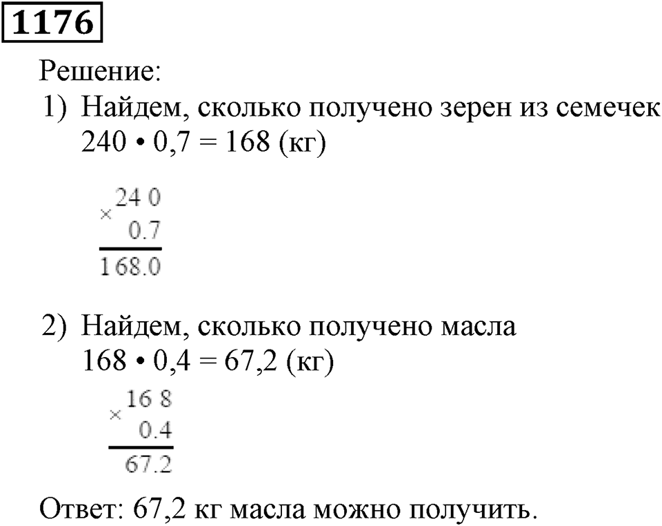 Номер 1176 — решение 3