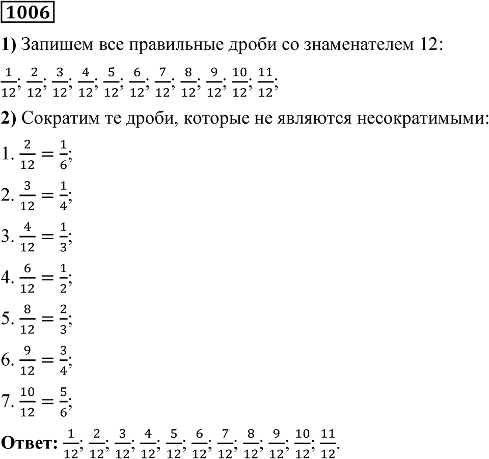 Номер 1006 — решение 1