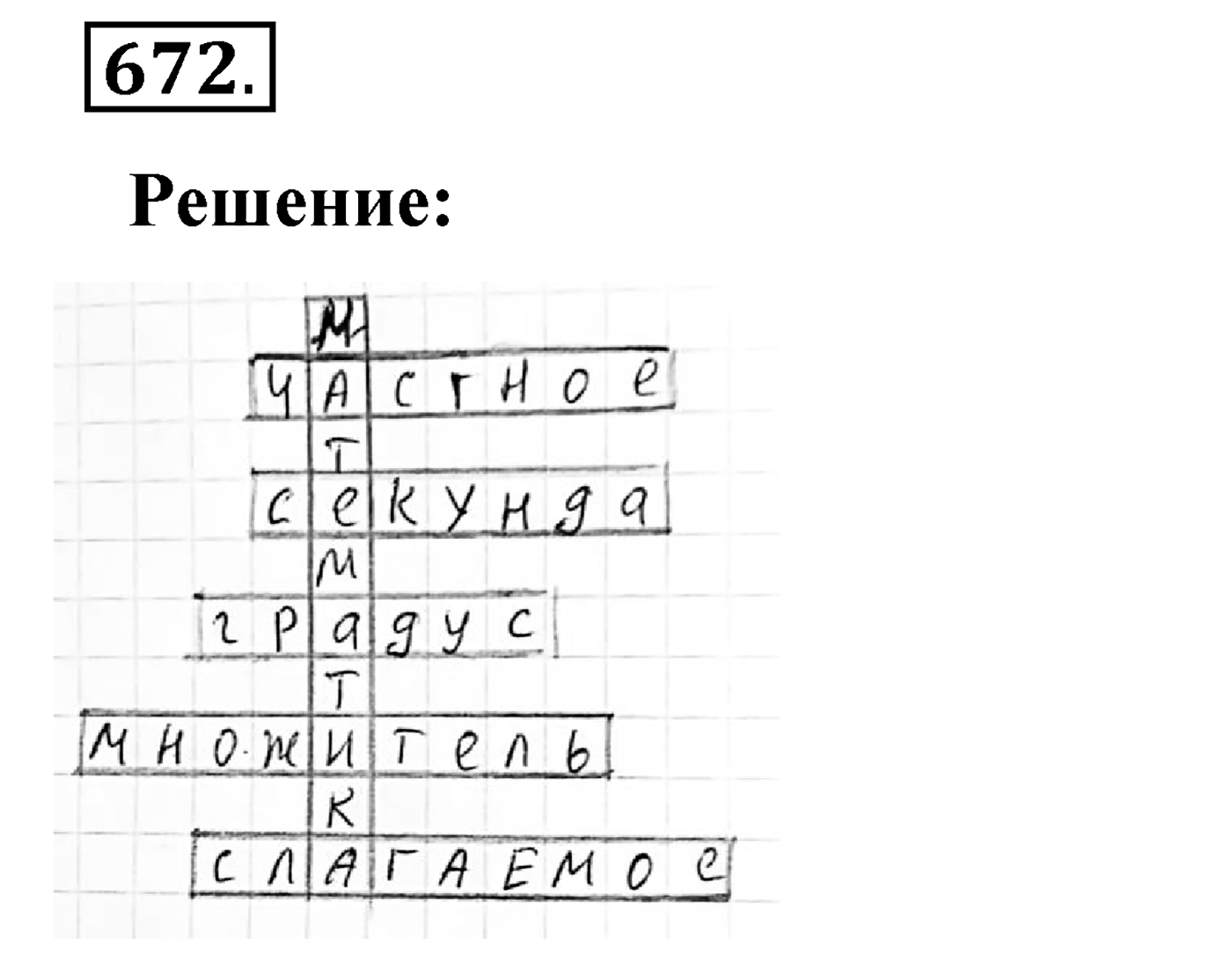 Номер 672 — решение 2