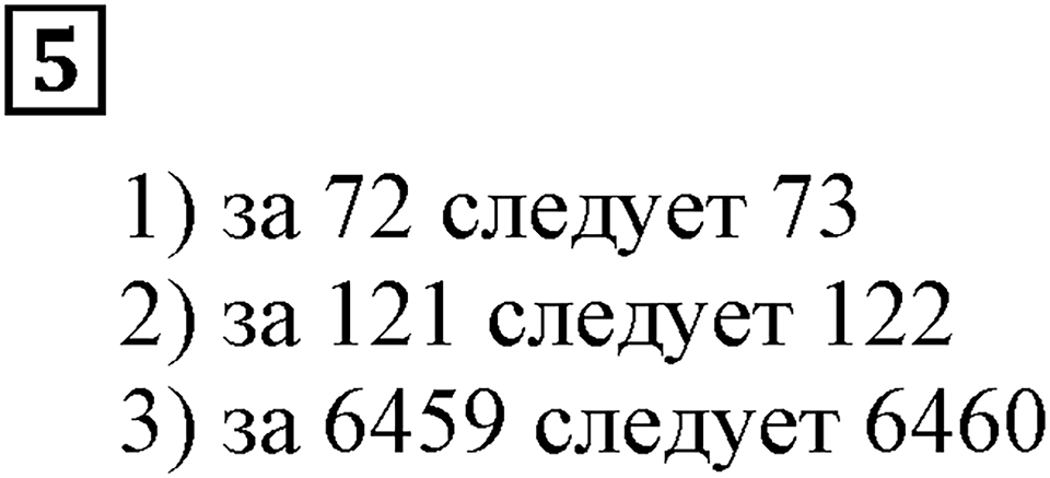 Номер 5 — решение 3