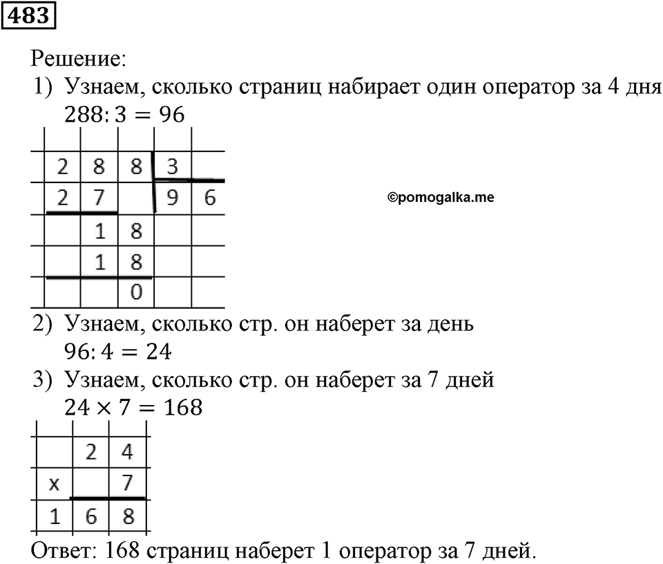 Номер 483 — решение 2