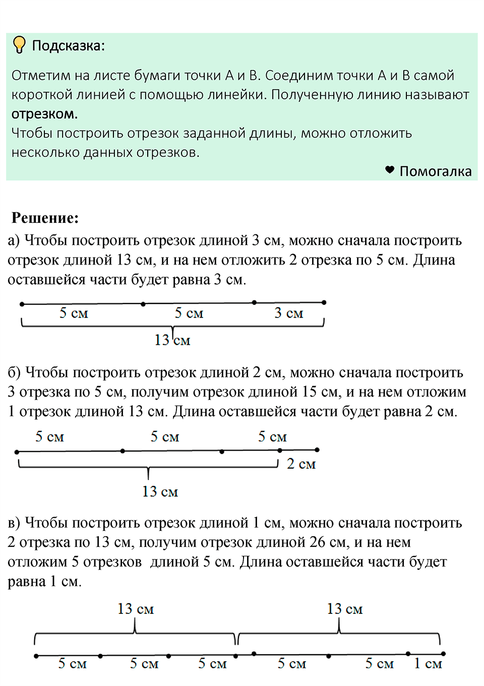 Номер 86 — решение 1