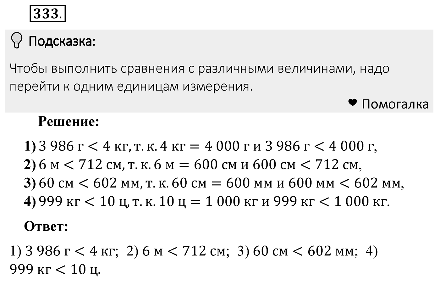 Номер 333 — решение 2