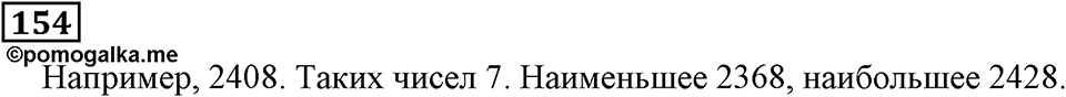 Номер 154 — решение 3