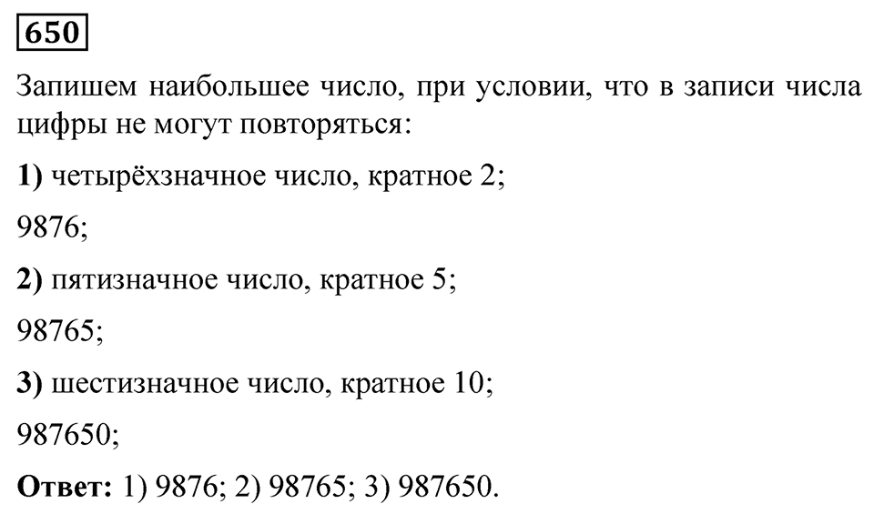 Номер 650 — решение 1