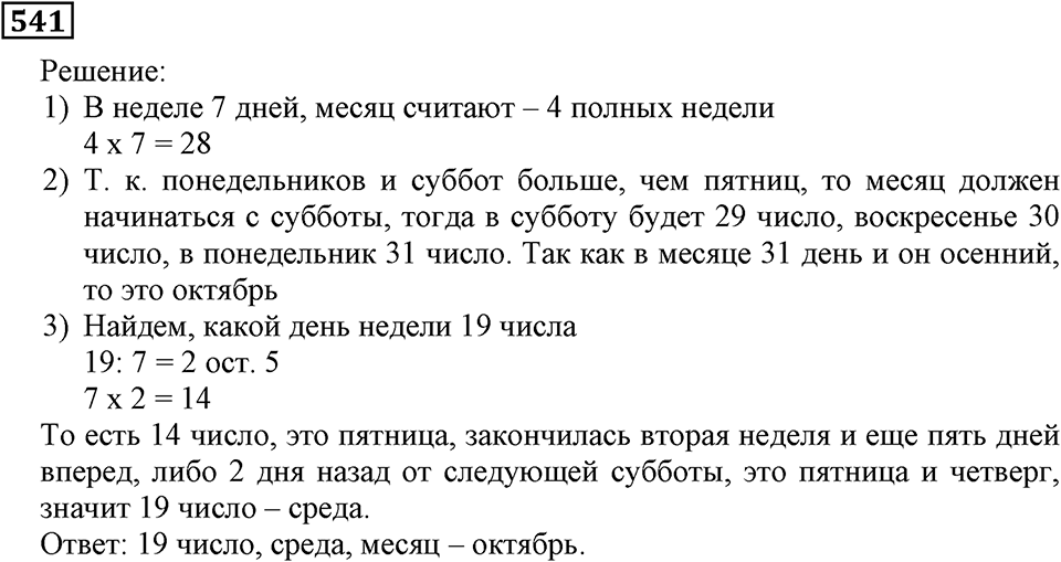 Номер 541 — решение 2