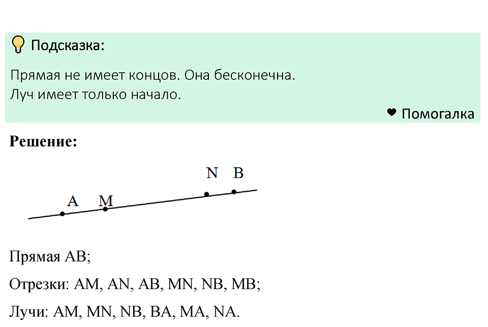 Номер 101 — решение 1