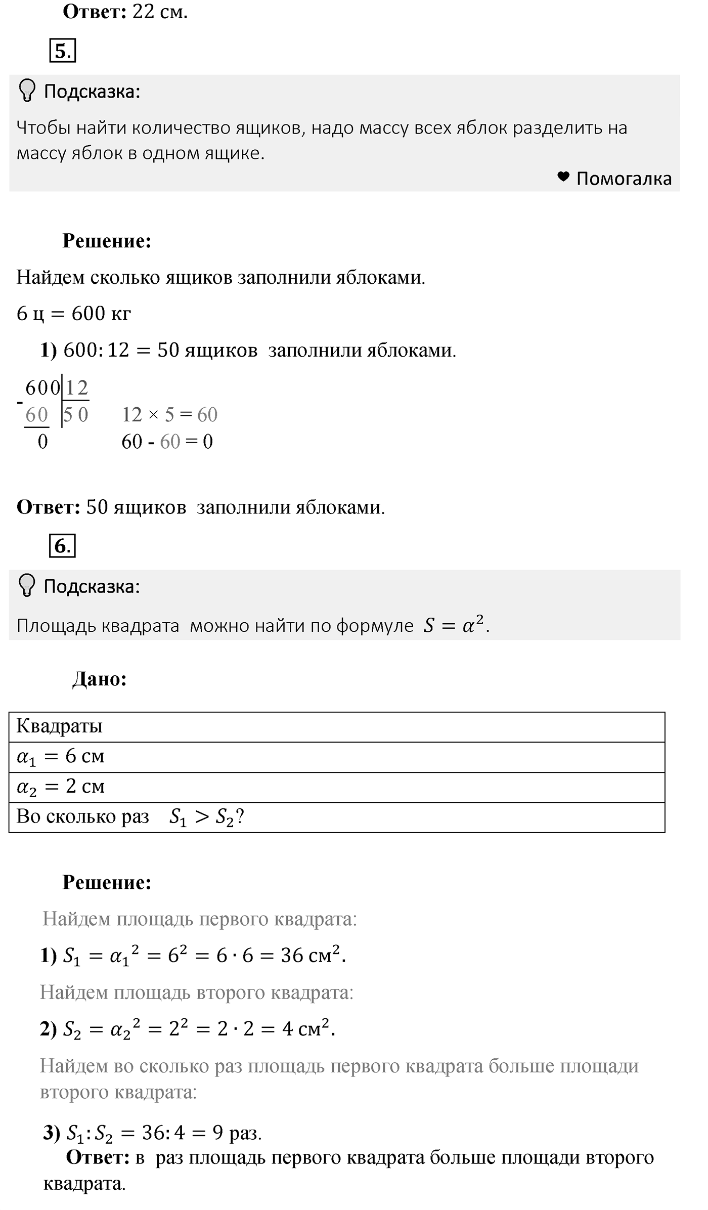 Решаем устно — решение 3