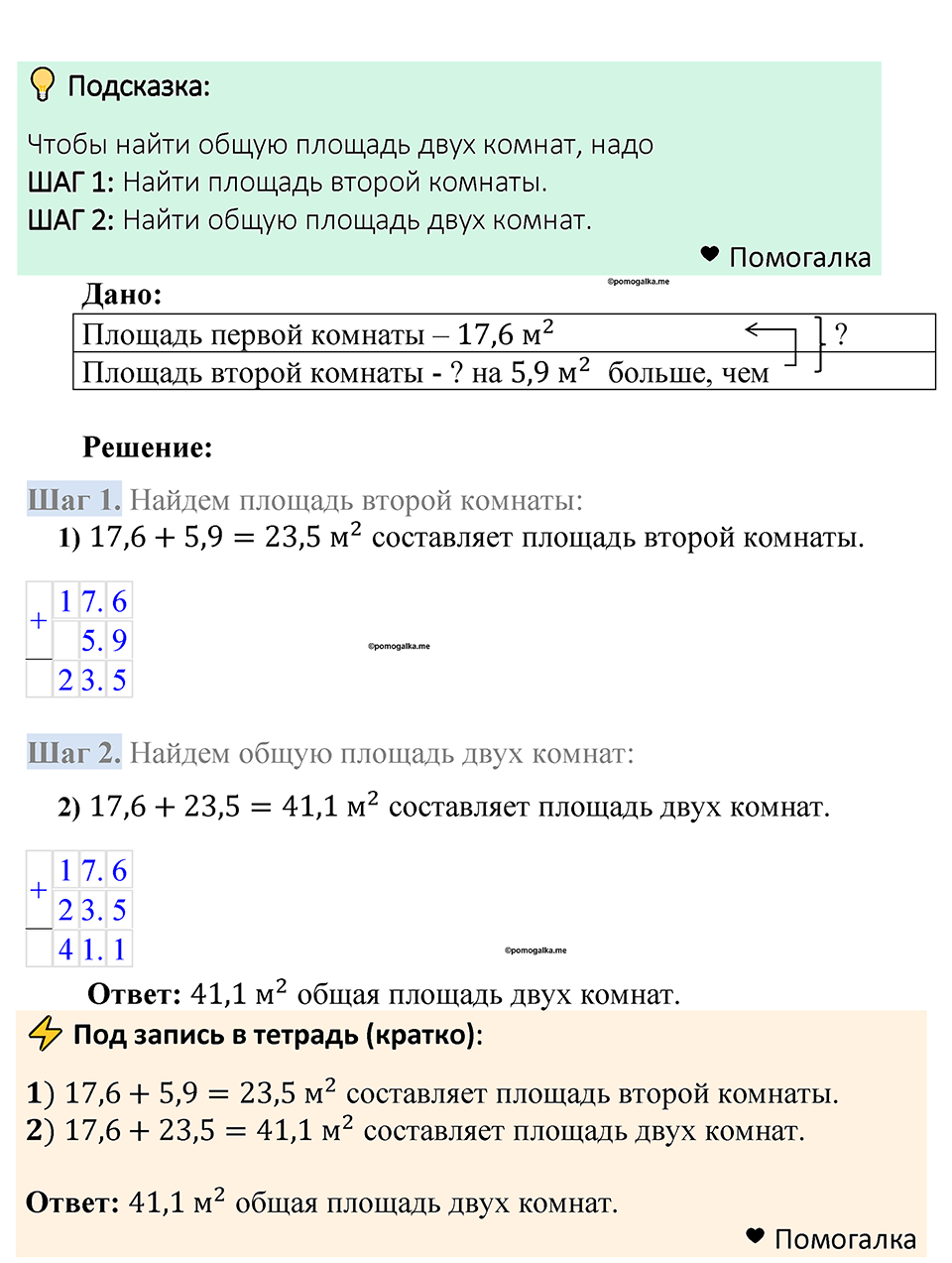Номер 1290 — решение 1