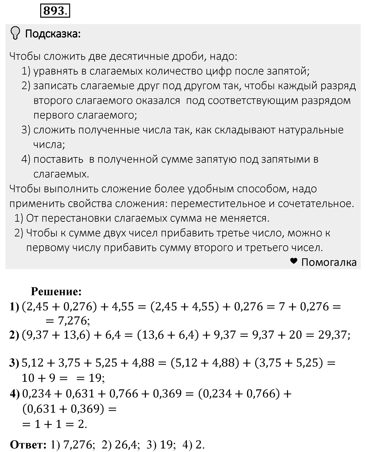 Номер 893 — решение 2