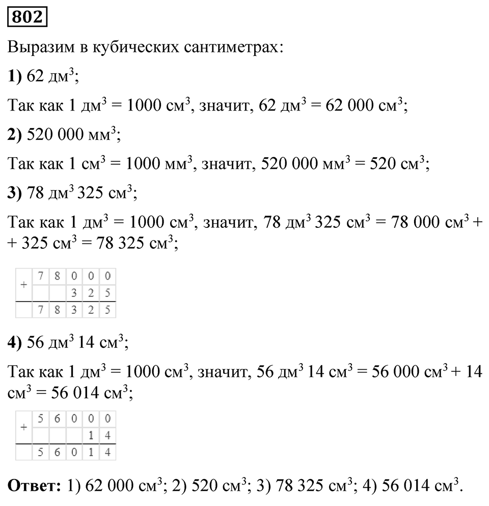 Номер 802 — решение 1