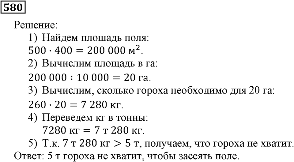 Номер 580 — решение 3