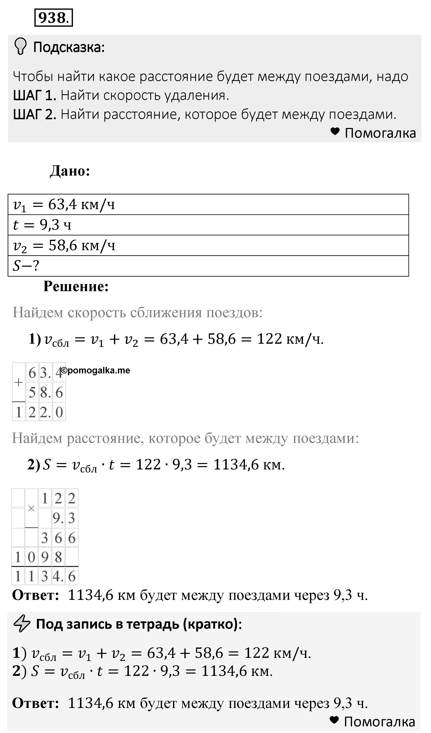Номер 938 — решение 2