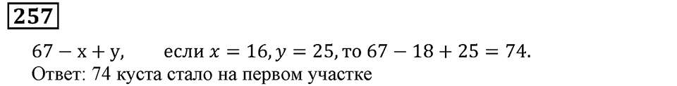 Номер 257 — решение 3
