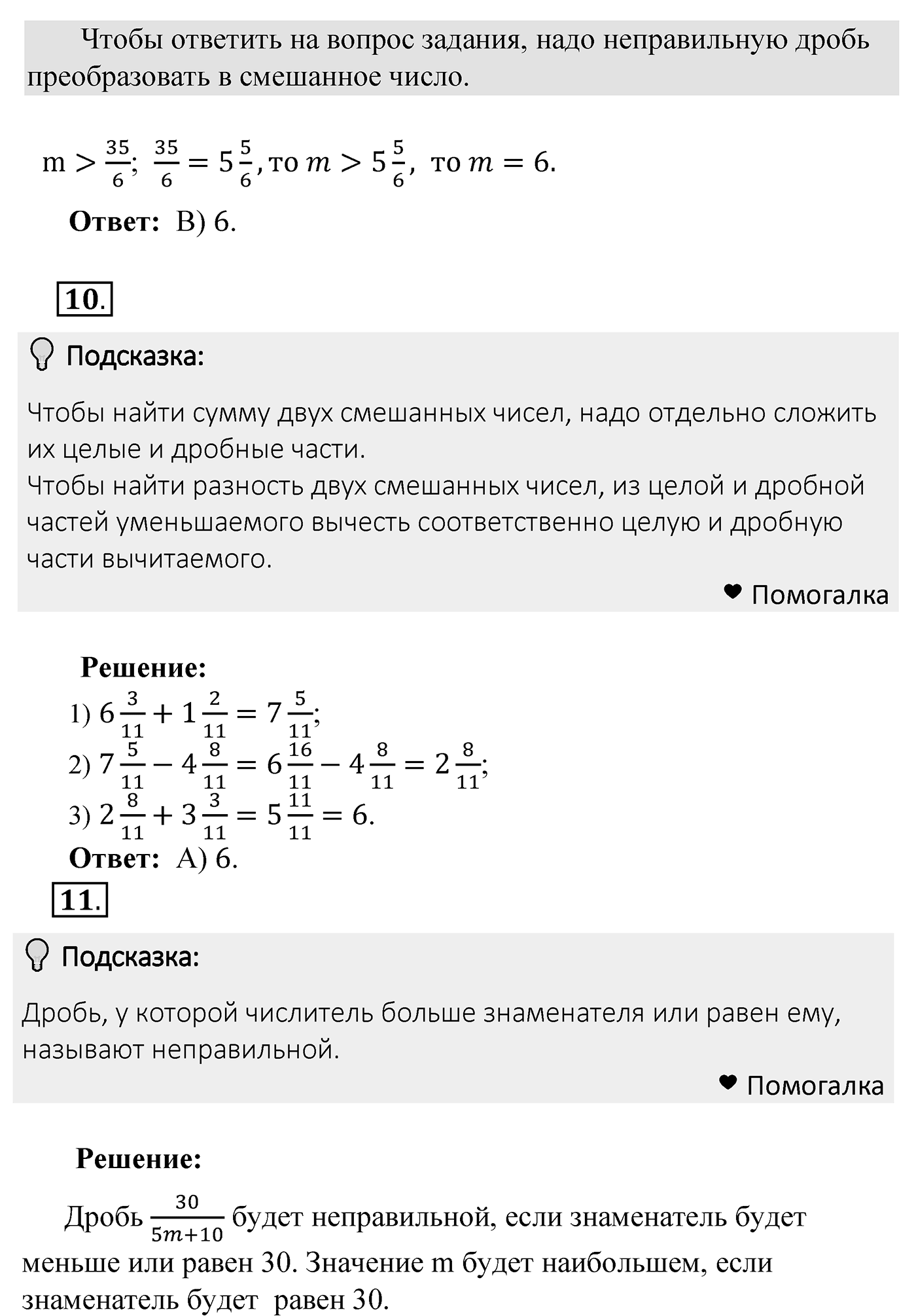 Задание 4, Проверьте себя — решение 5