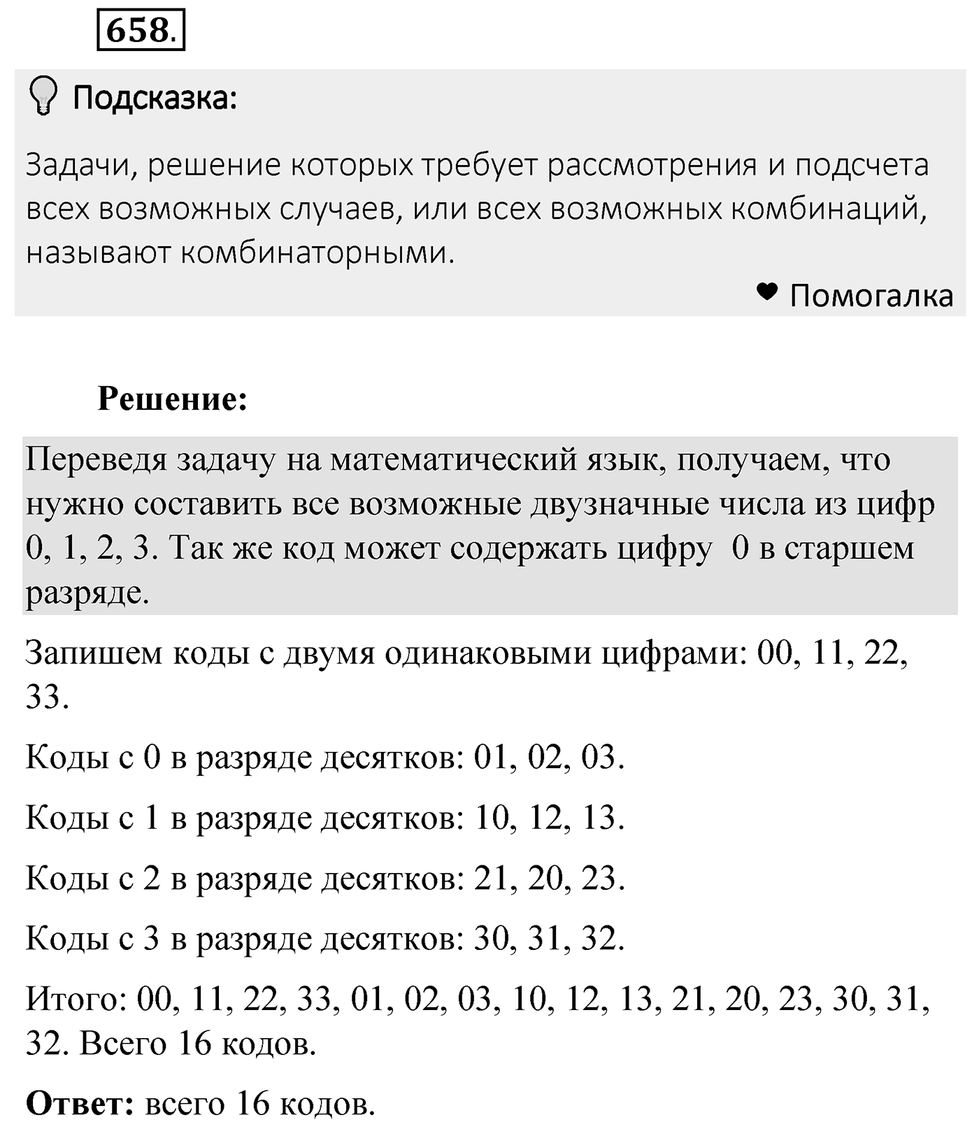 Номер 658 — решение 2