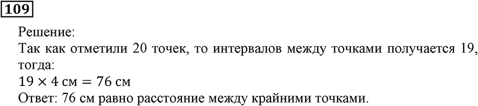 Номер 109 — решение 3