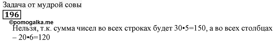 Номер 196 — решение 3
