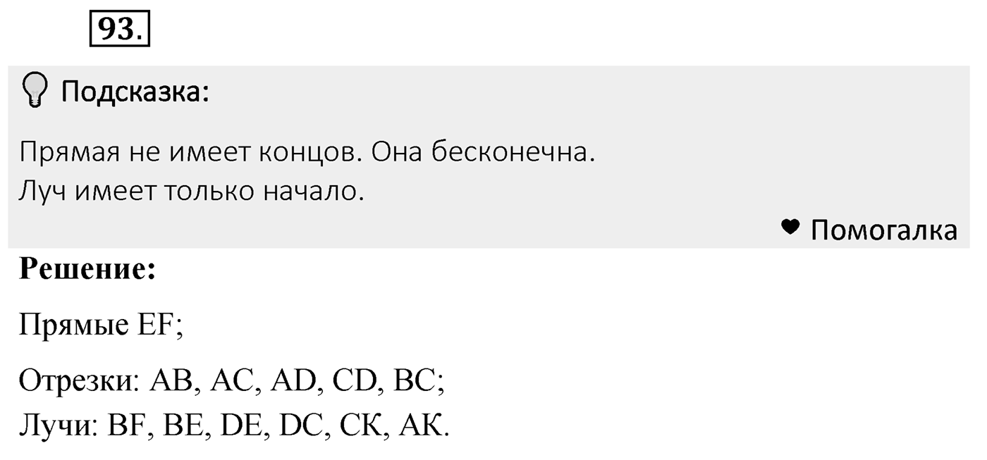 Номер 93 — решение 2