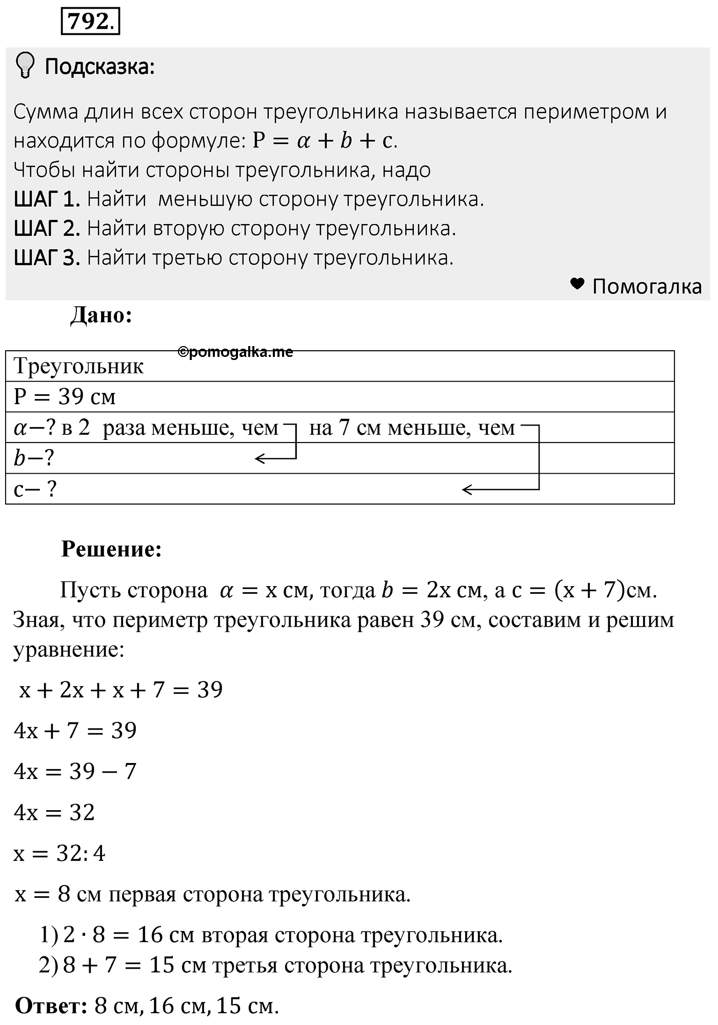 Номер 792 — решение 2