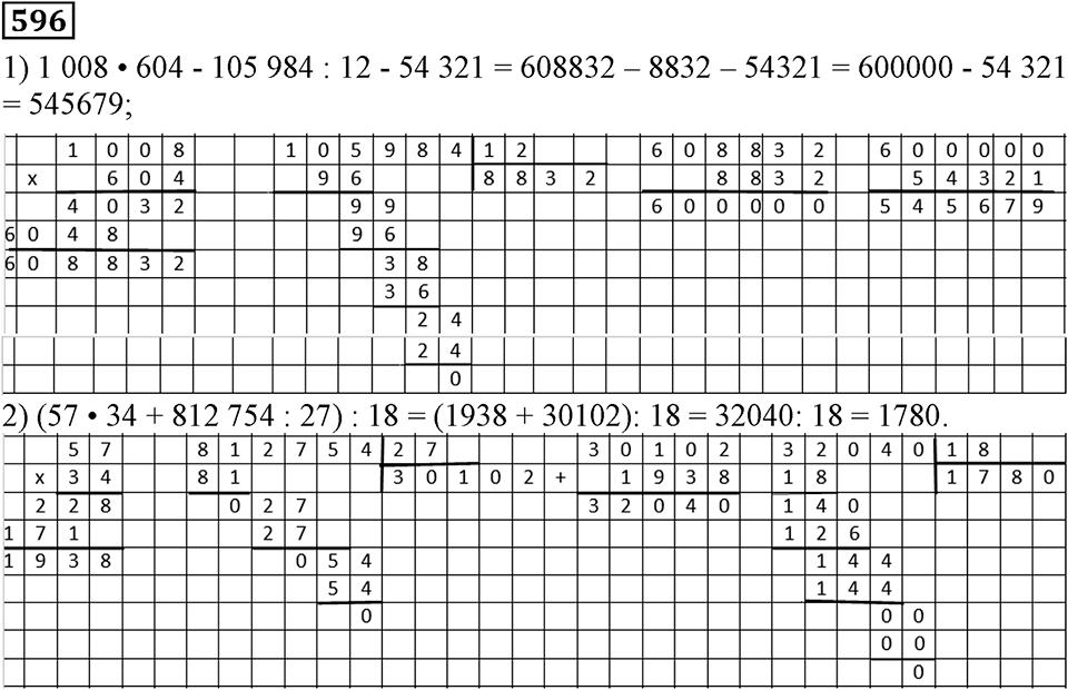 Номер 596 — решение 2