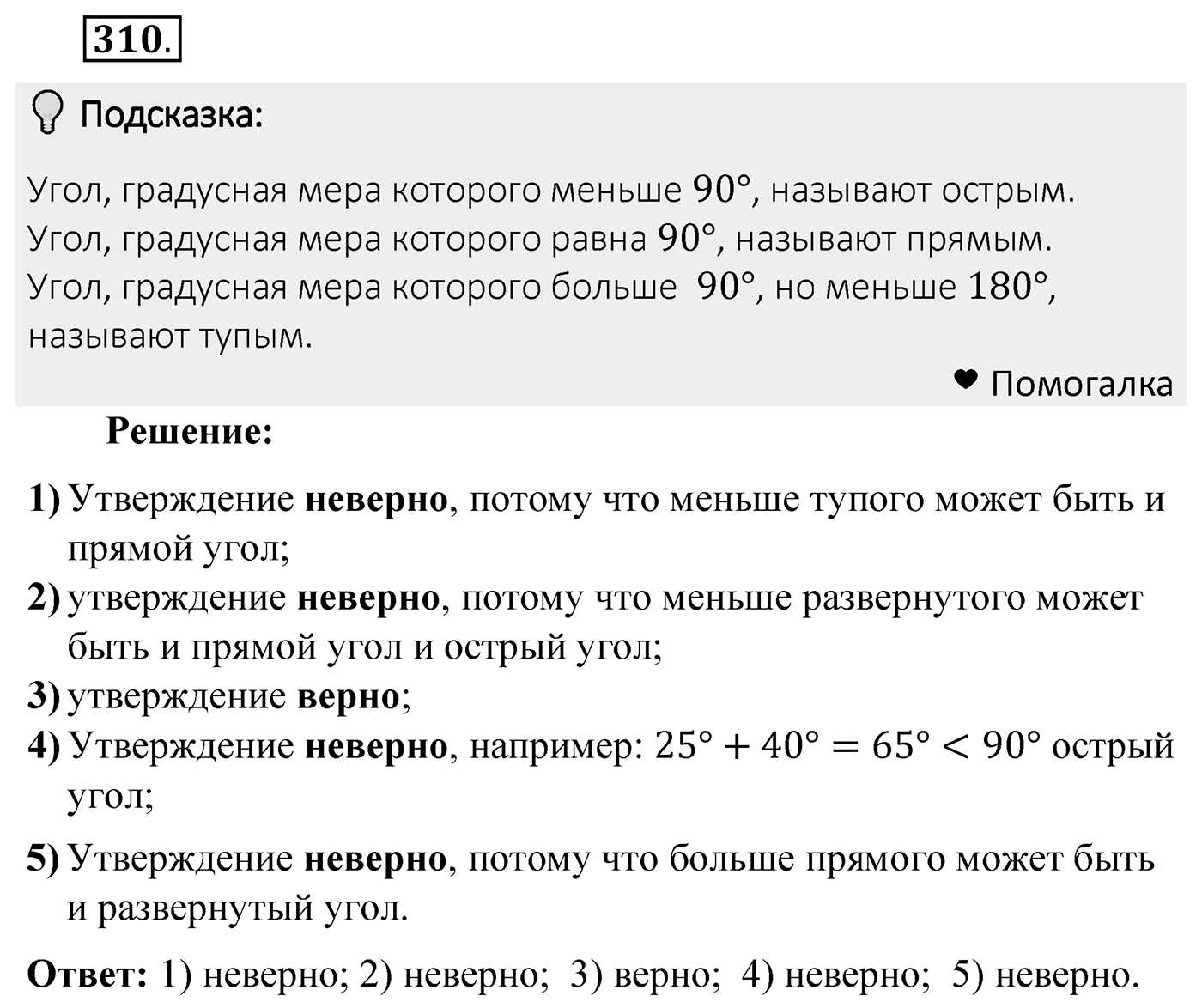 Номер 310 — решение 2