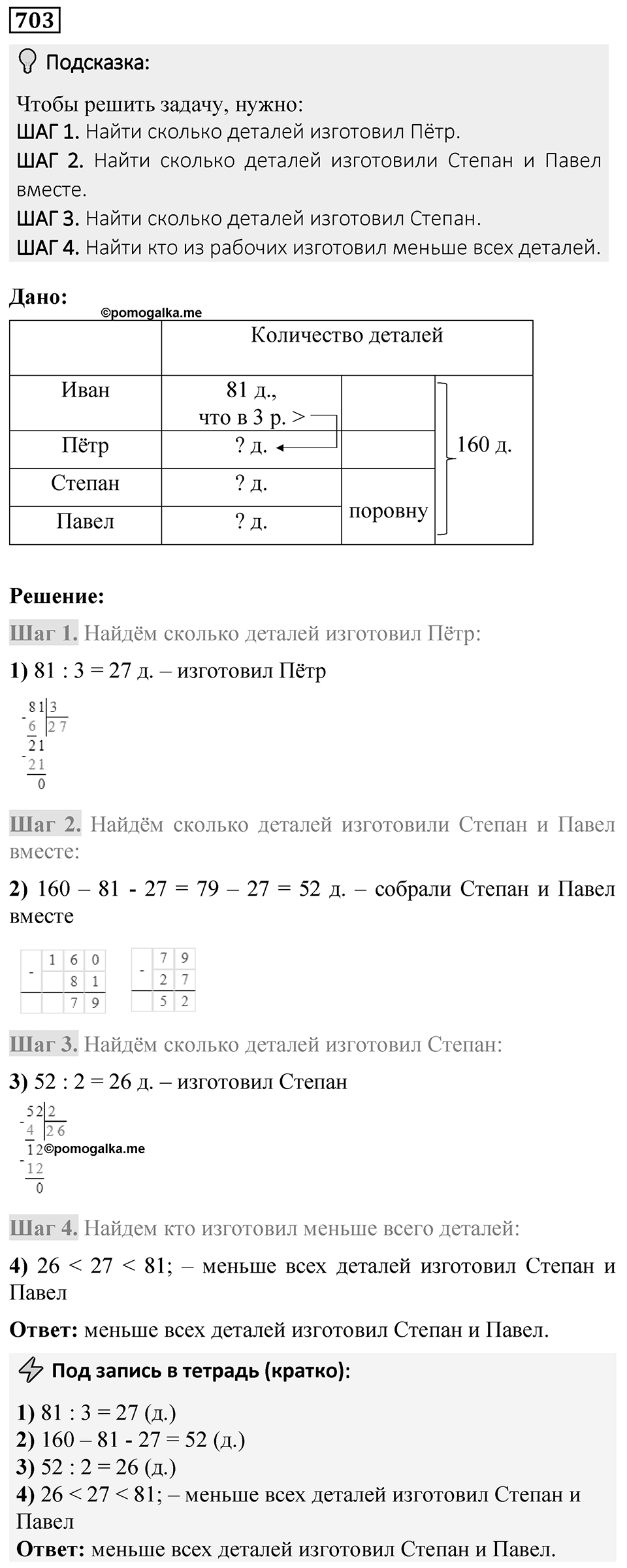 Номер 703 — решение 1