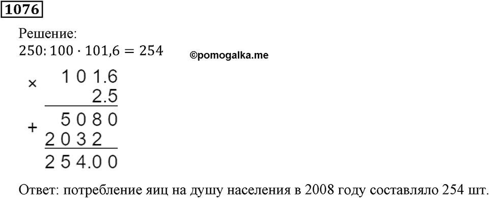 Номер 1076 — решение 3
