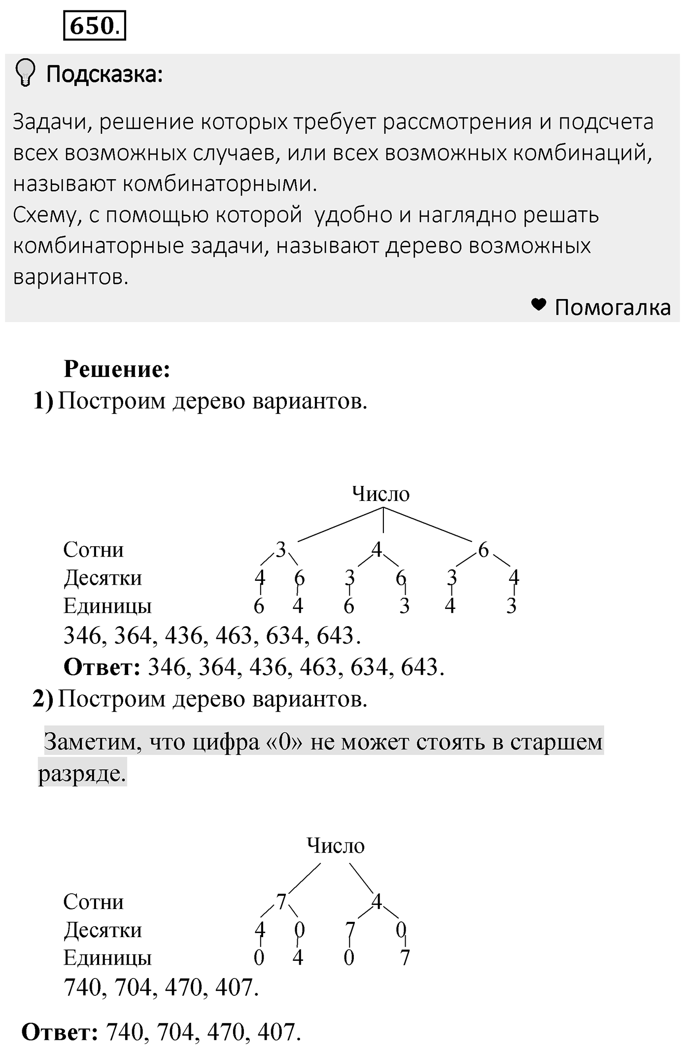 Номер 650 — решение 2