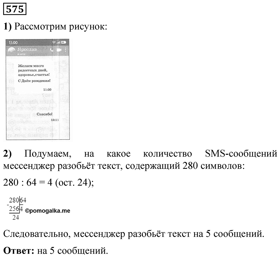 Номер 575 — решение 1